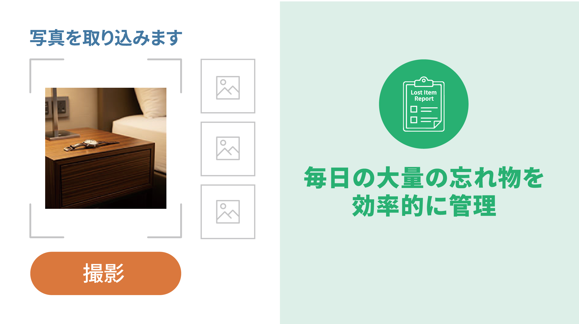 忘れ物を写真付きで登録している画面