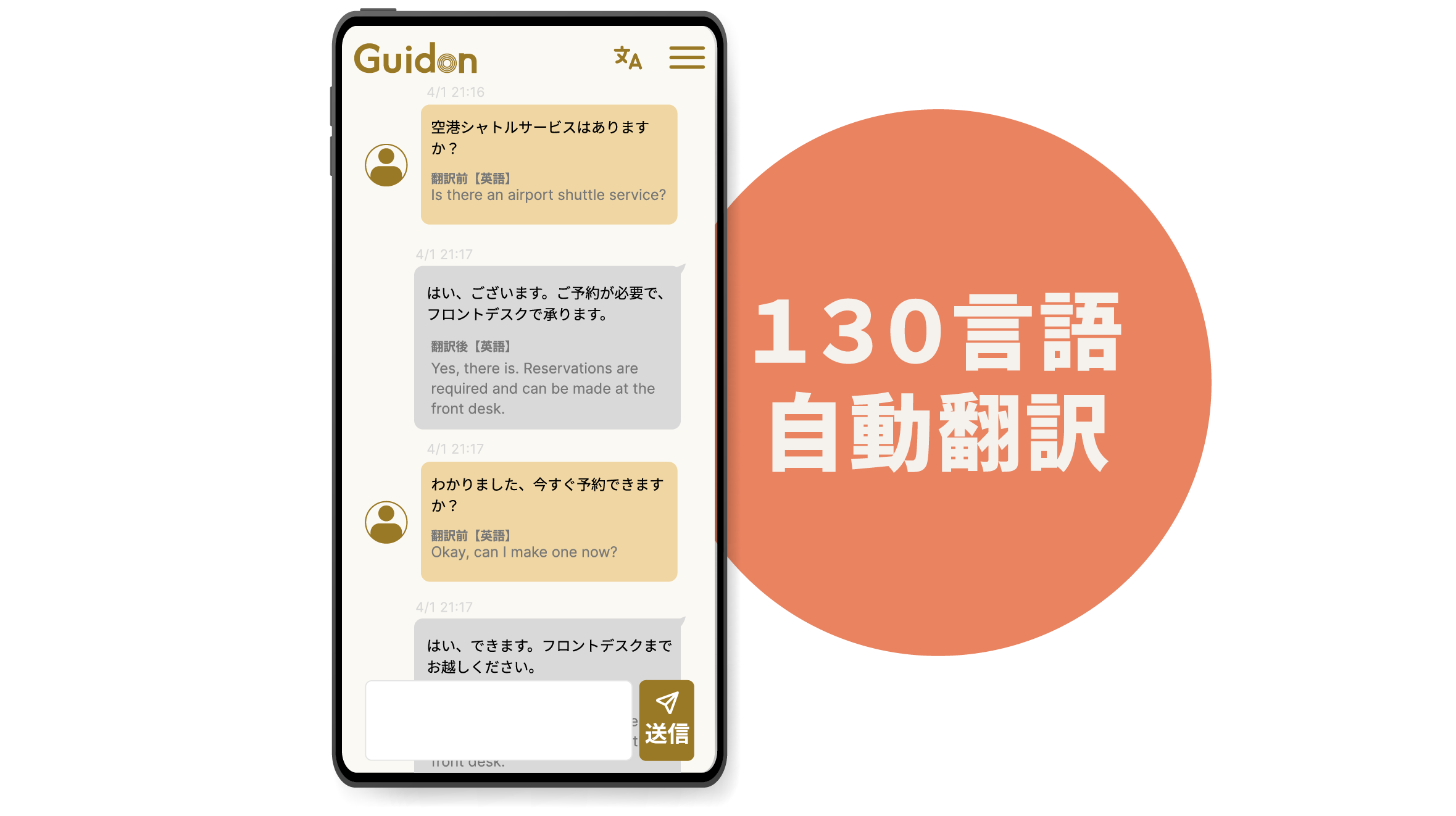 AI自動応答と双方向リアルタイム翻訳チャットの切り替え画面