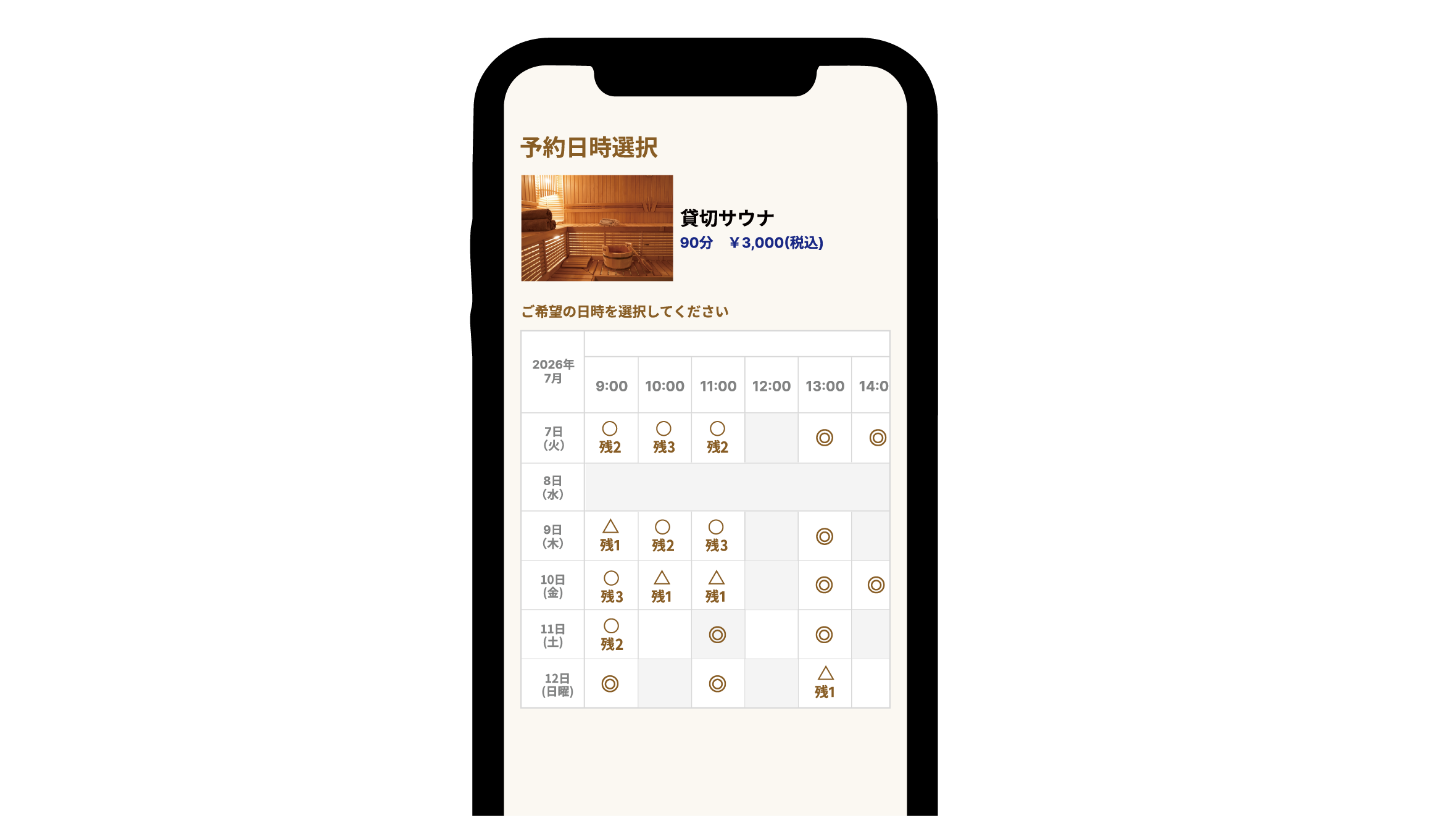 スマホからサービスを予約している画面